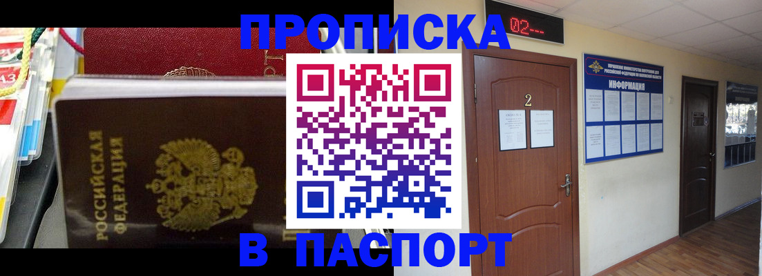 прописка гарантия в Джанкое
