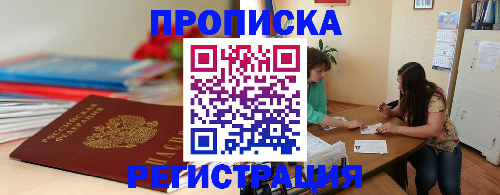 временная регистрация 2025 в Джанкое