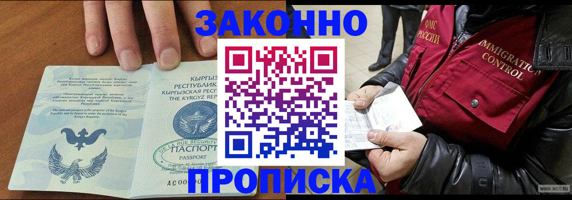 временная прописка в Джанкое