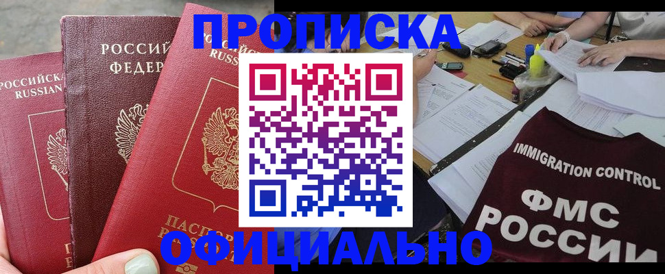 временная регистрация купить в Джанкое
